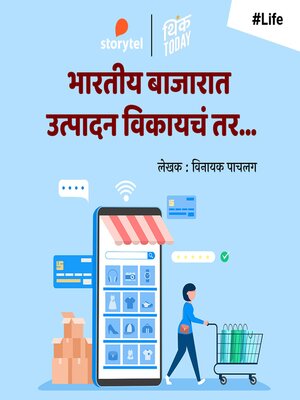 cover image of Bharatiya Bazarat Utpadan Vikaych Tar